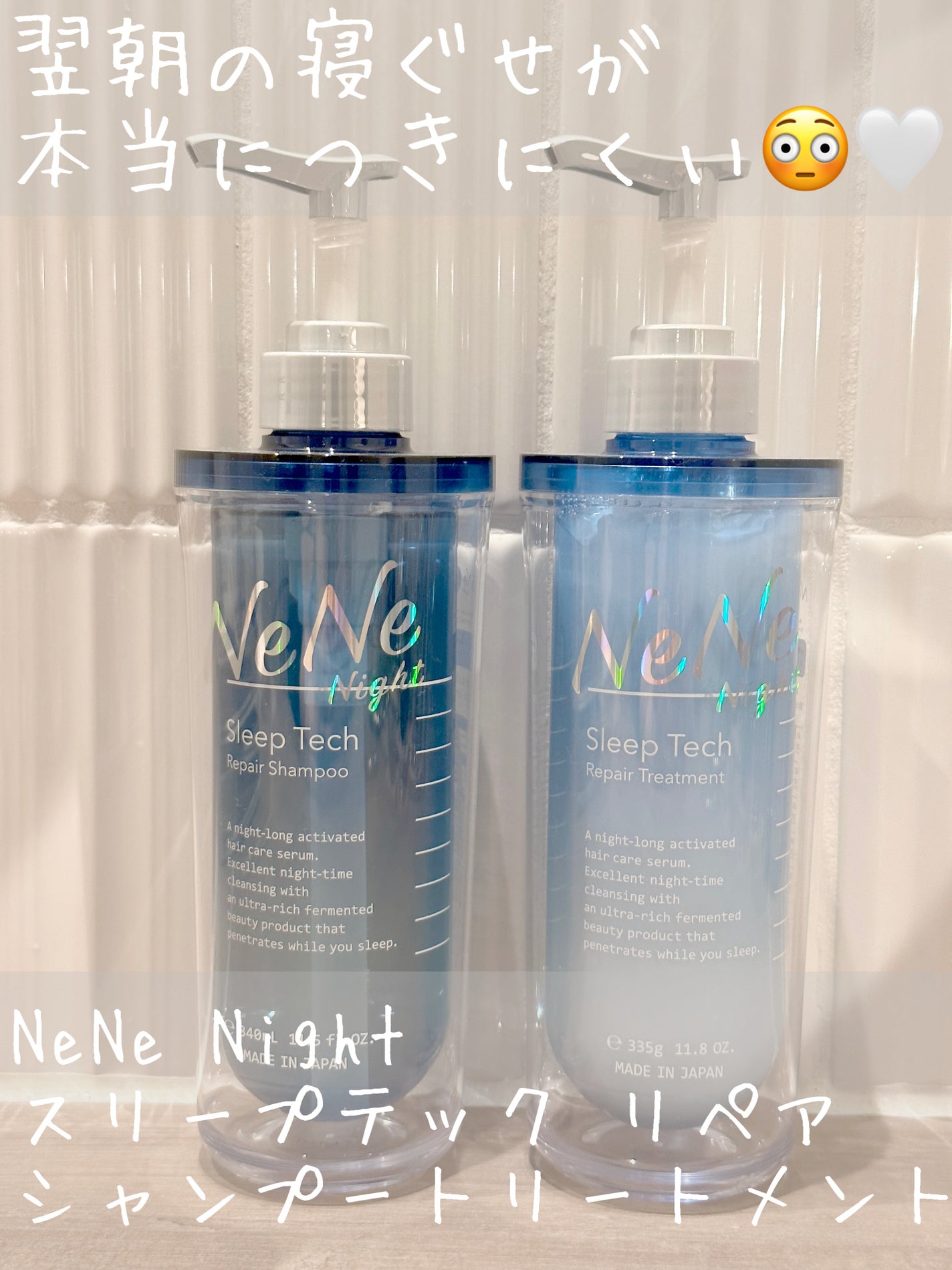 スリープテック リペア シャンプー/ヘアトリートメント/NeNe Night/市販シャンプーを使ったクチコミ(1枚目)