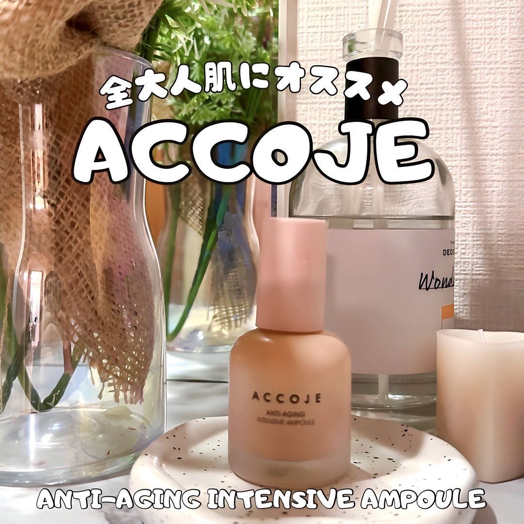 アンチエイジング インテンシブアンプル/ACCOJE/美容液を使ったクチコミ(1枚目)