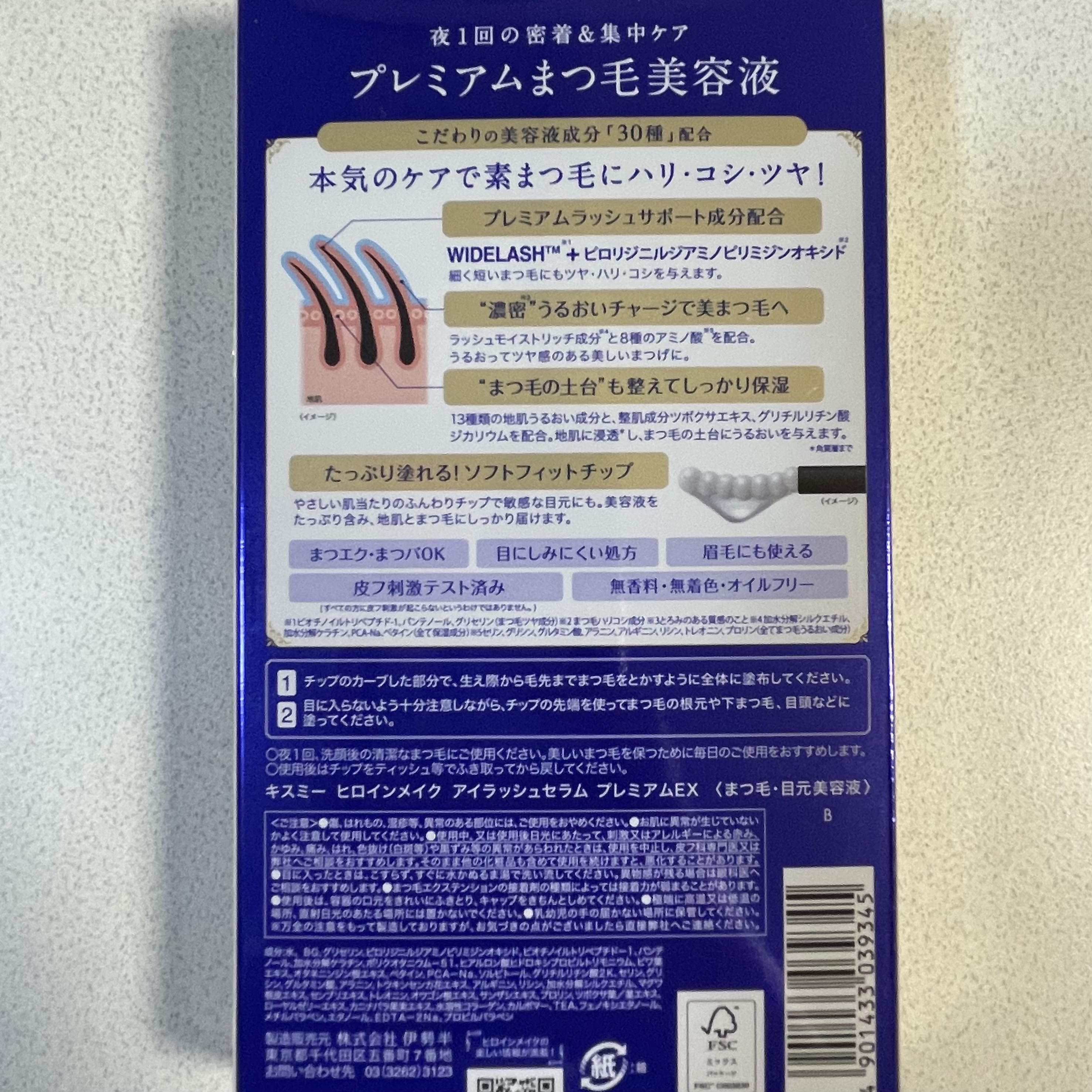 アイラッシュセラム プレミアムEX/ヒロインメイク/まつげ美容液を使ったクチコミ（3枚目）