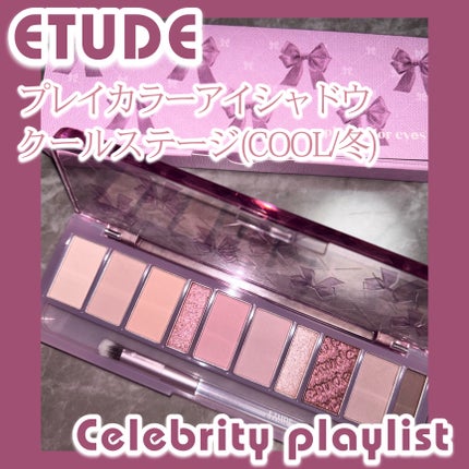 プレイカラー アイシャドウ クールステージ/ETUDE/アイシャドウパレットを使ったクチコミ(2枚目)