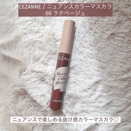 ニュアンスカラーマスカラ/CEZANNE/マスカラを使ったクチコミ(2枚目)