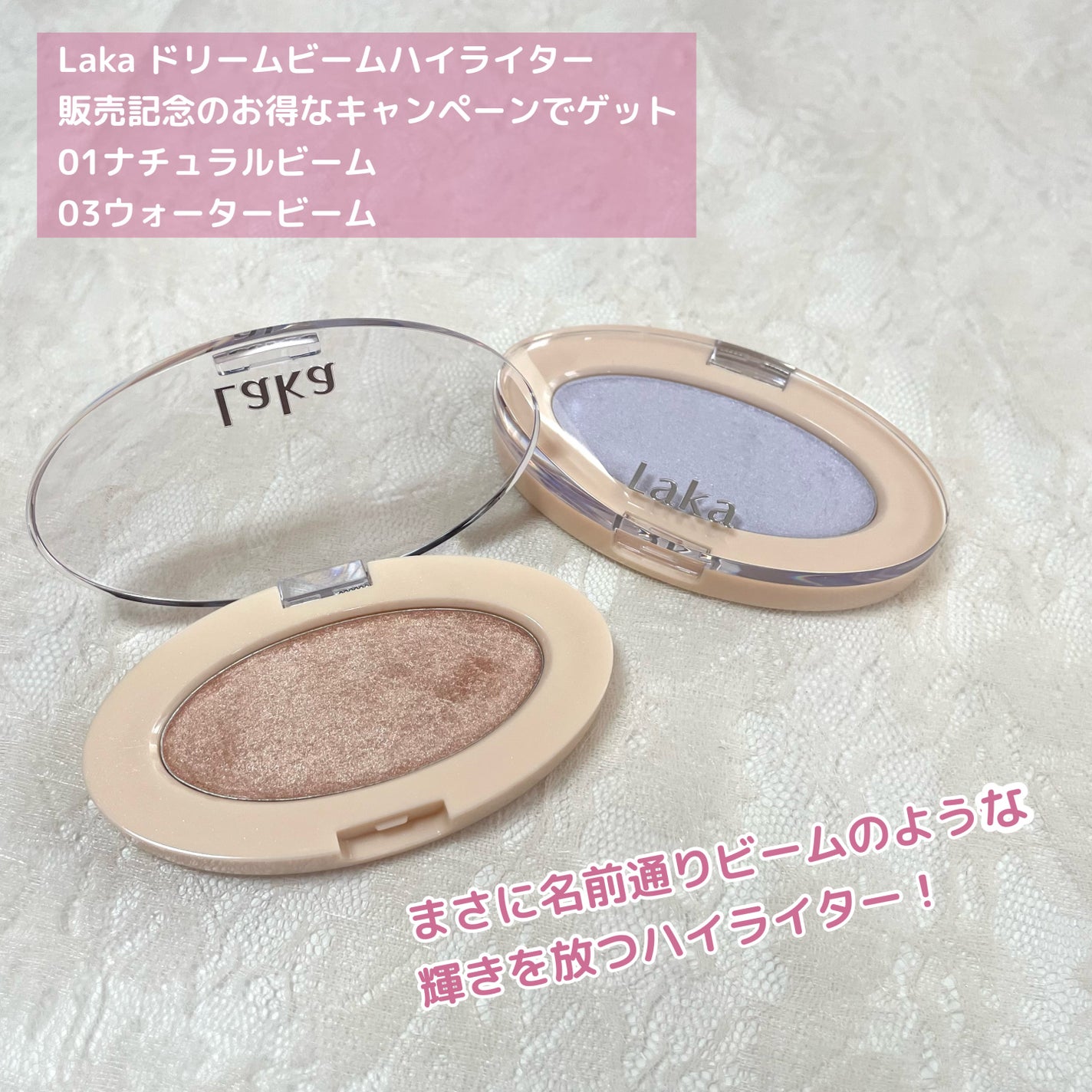 ドリームビームハイライター/Laka/パウダーハイライトを使ったクチコミ(2枚目)