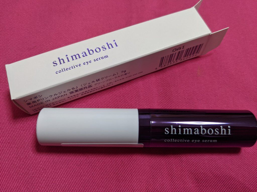 コレクティブアイセラム/shimaboshi/アイケア・アイクリームを使ったクチコミ（1枚目）