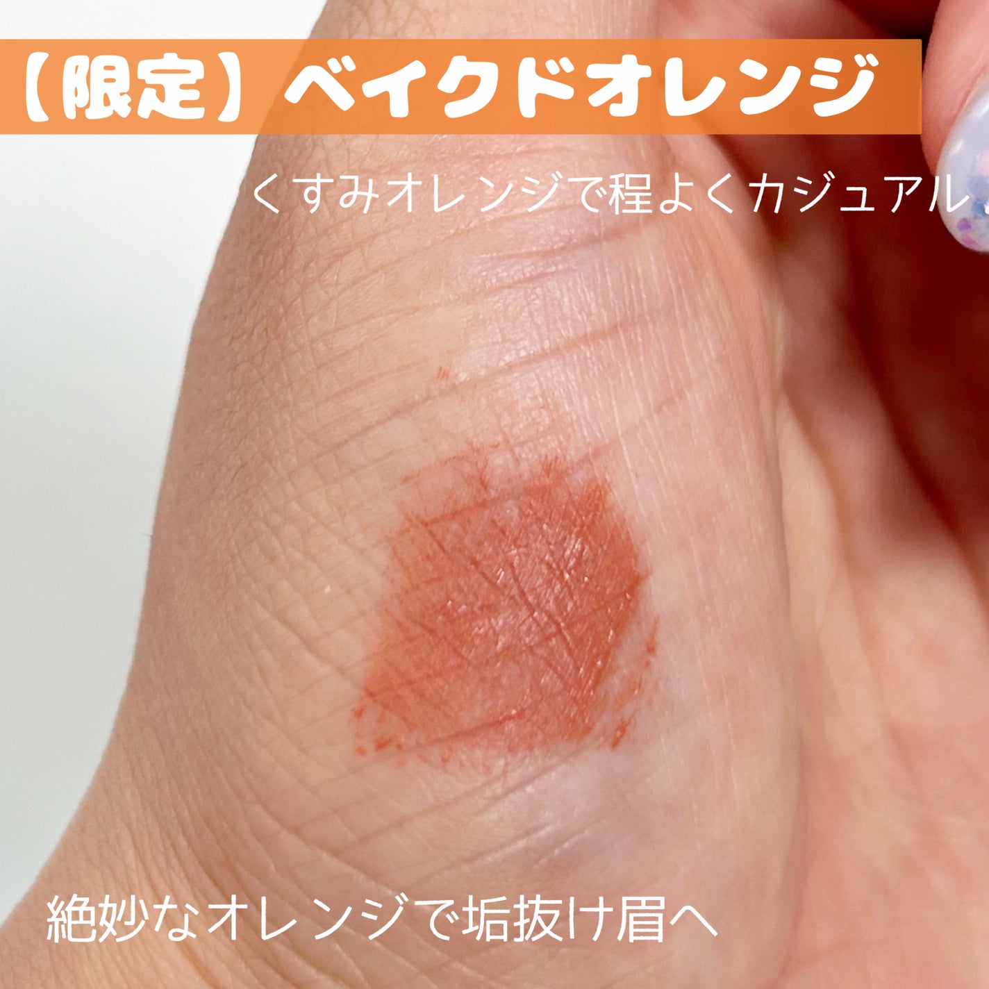 フィルム眉カラー/デジャヴュ/眉マスカラを使ったクチコミ(3枚目)