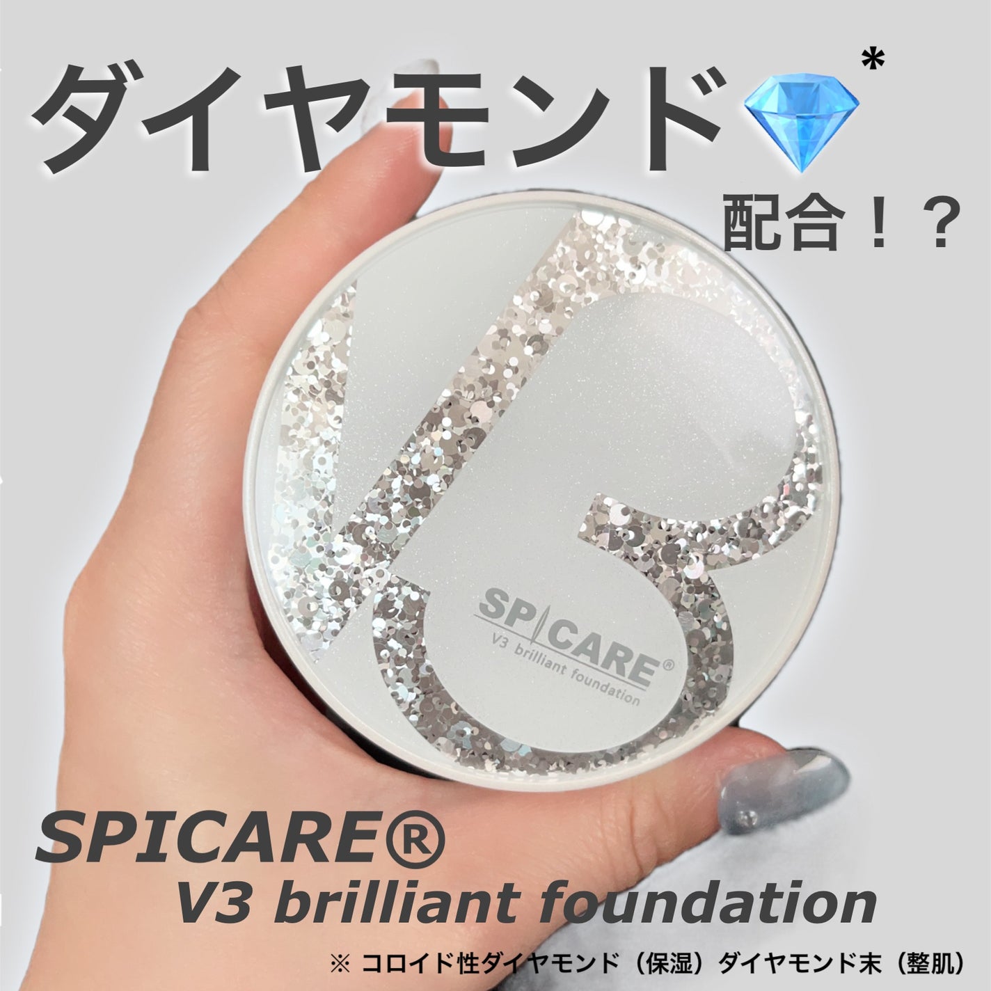 V3 ブリリアント ファンデーション/SPICARE/クッションファンデーションを使ったクチコミ(1枚目)