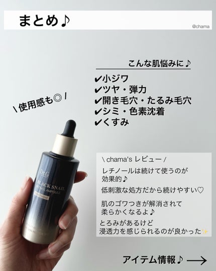 ブラックスネイルレチノールセラム/Dr.G/美容液を使ったクチコミ(8枚目)