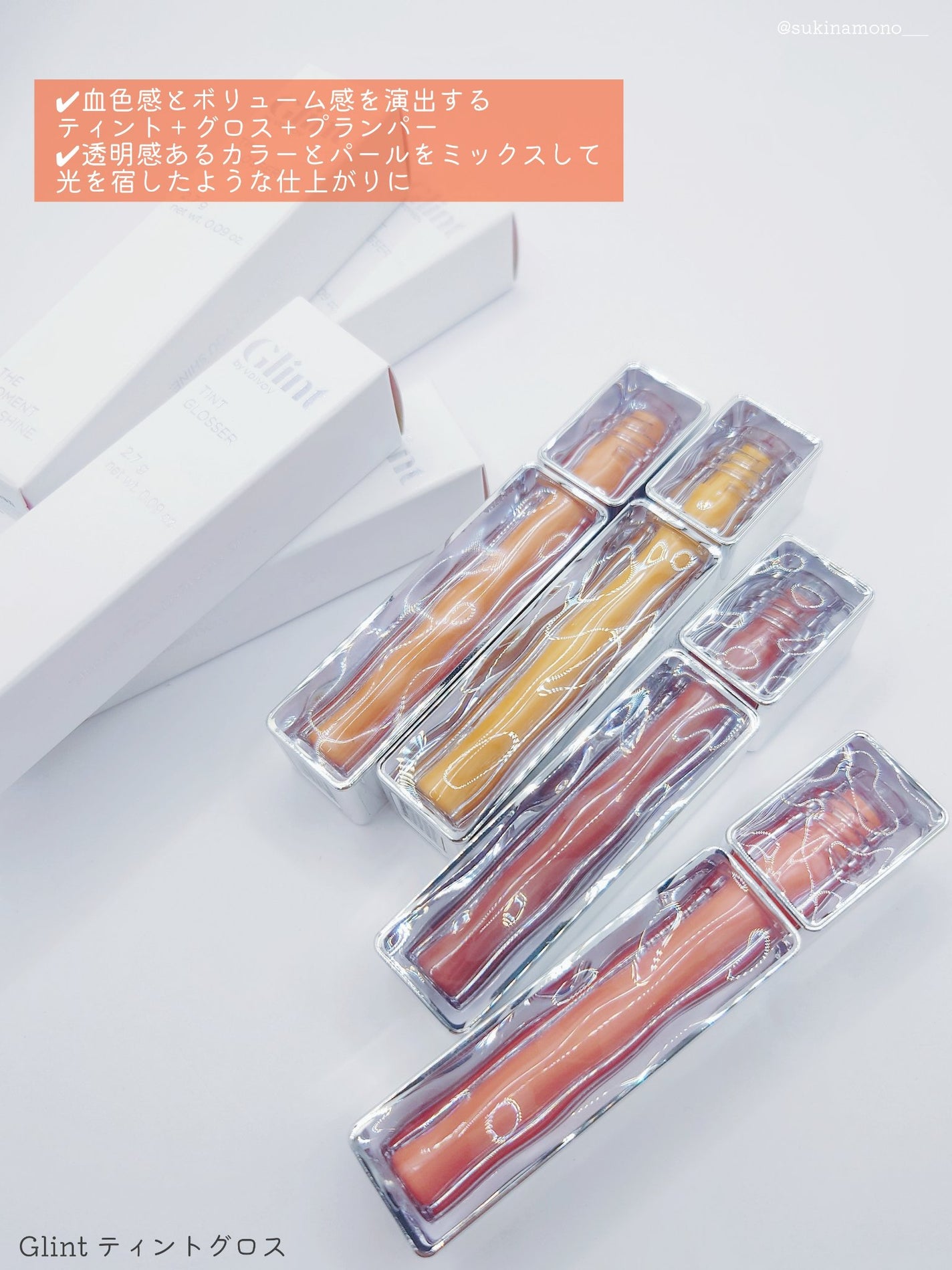 ティントグロス/Glint/リップグロスを使ったクチコミ(2枚目)