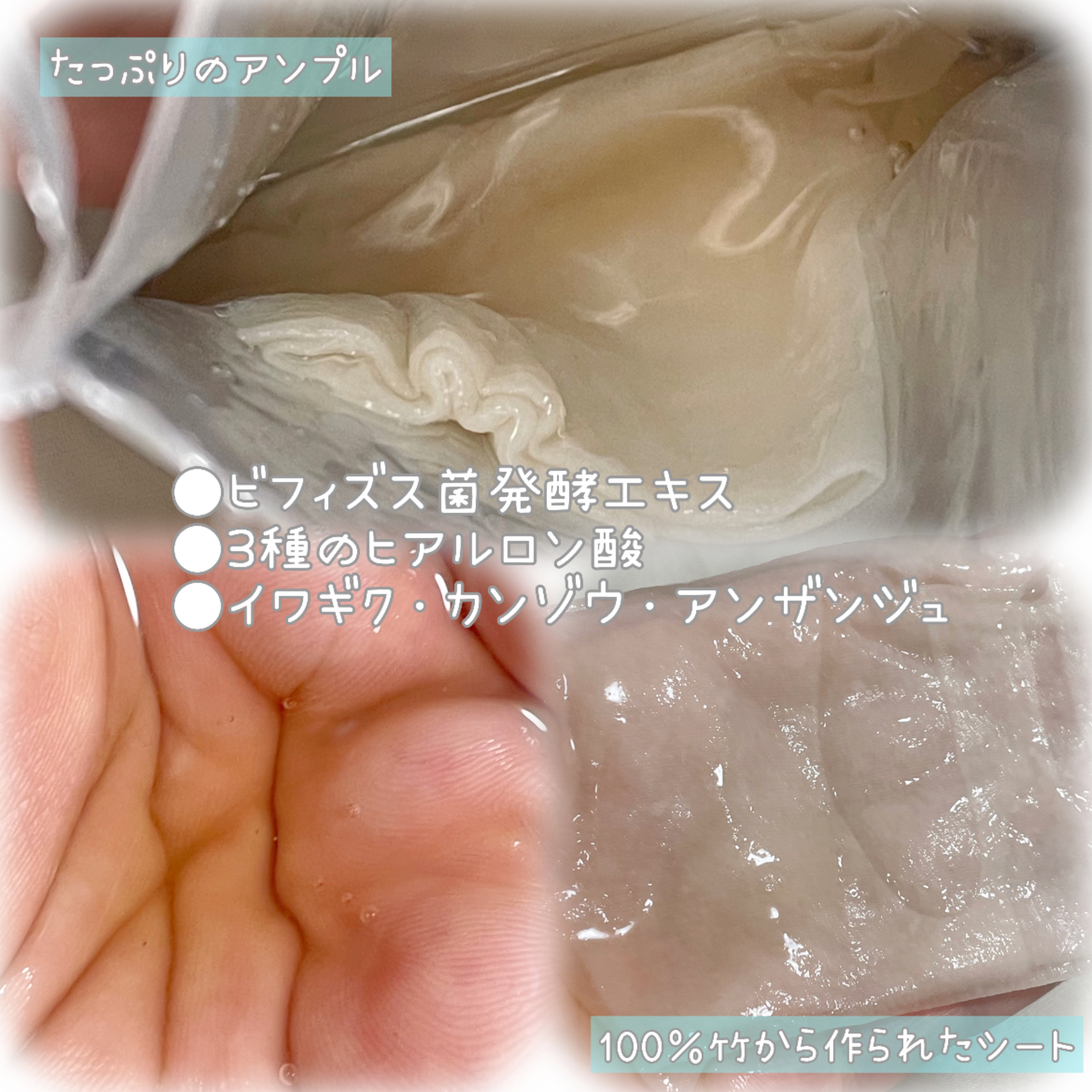 ビフィダバイオームセラムマスク/manyo/シートマスク・パックを使ったクチコミ（2枚目）