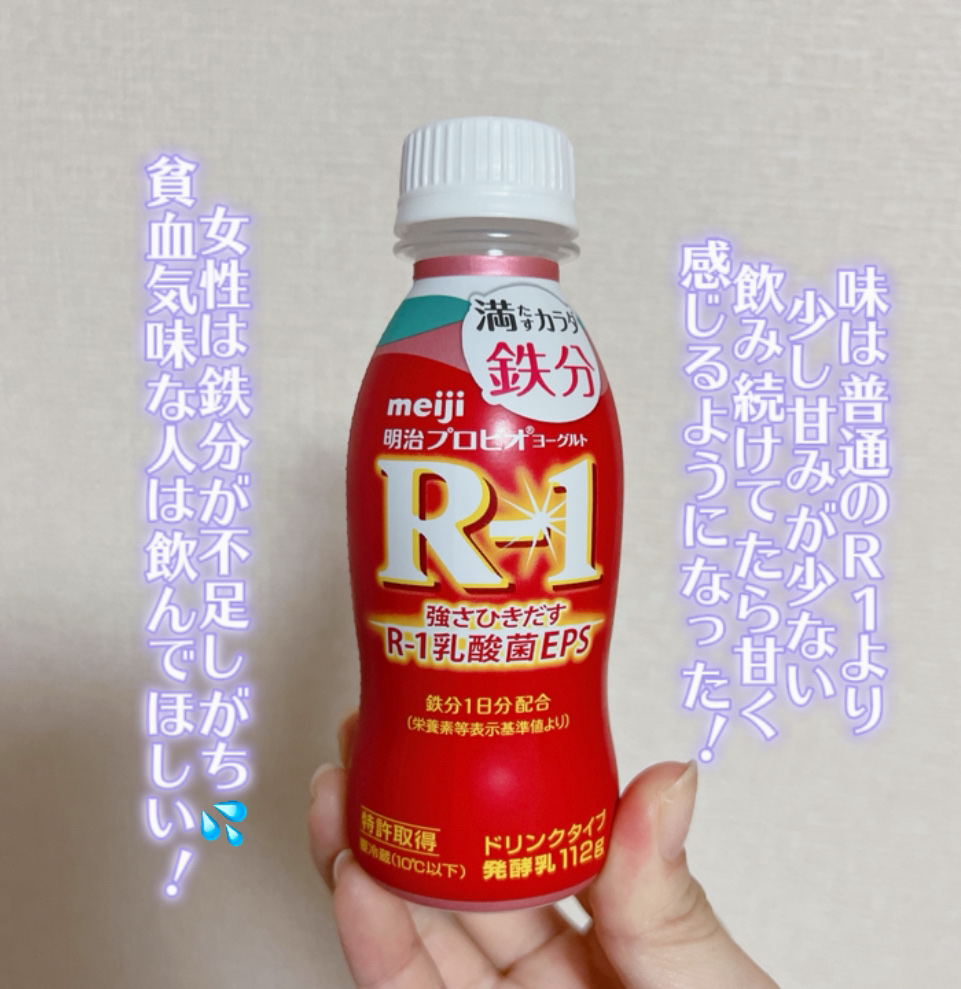 明治 プロビオヨーグルト R-1 鉄分/明治/飲むヨーグルトを使ったクチコミ（2枚目）