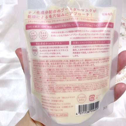 skinmarche WAOPLUS プラントベースミルクブースターマスク/ブレーンコスモス/洗い流すパック・マスクを使ったクチコミ(4枚目)