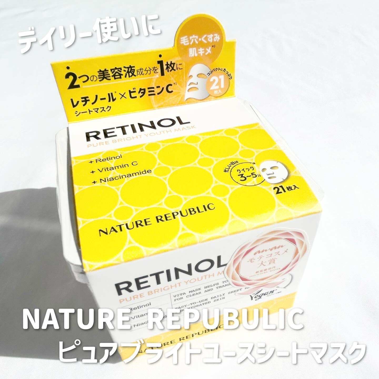 韓国コスメ「ネイチャーリパブリック」

ギュッと美容液成分を凝縮した
コンパクトマスクシリーズ

レチノール* ピュアブライトユースシートマスク

内容量：21枚(220mL)
価格　：1,870円（税込）

レチノール* ×ビタ