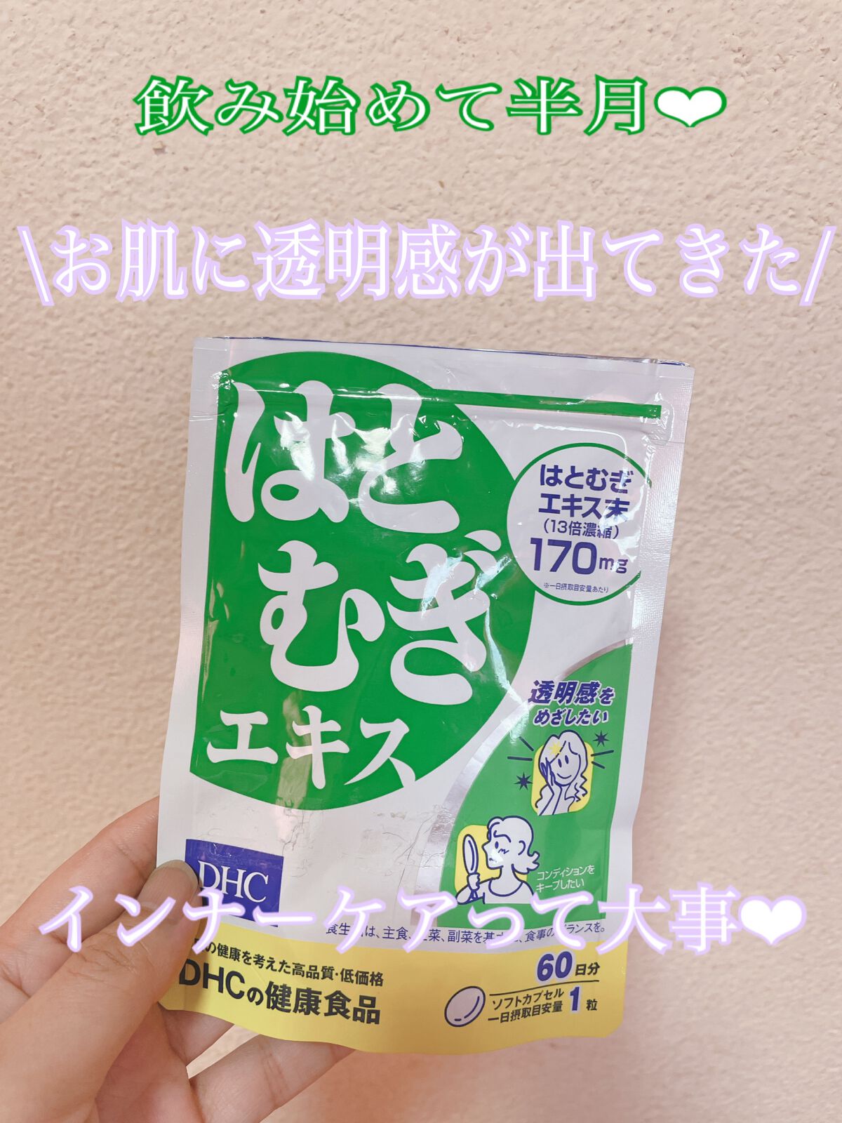 DHC はとむぎエキス/DHC/健康サプリメントを使ったクチコミ(1枚目)