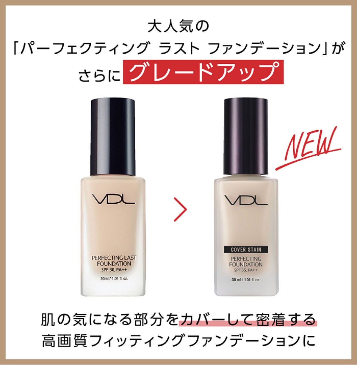 カバーステイン パーフェクティング ファンデーション VDL