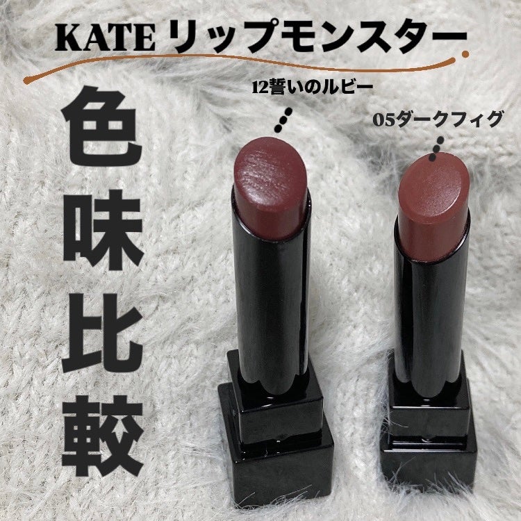 ケイト リップモンスター/KATE/口紅を使ったクチコミ(1枚目)