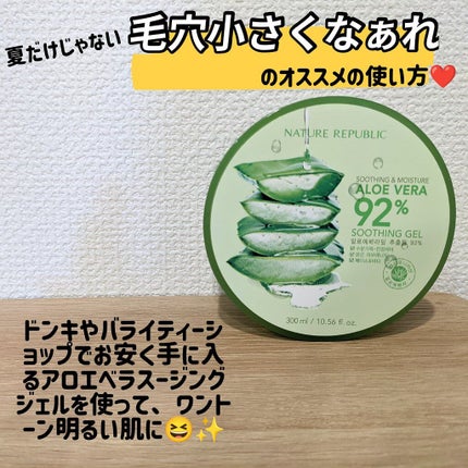 マイルド&モイスチャーアロエジェル/ネイチャーリパブリック/ボディローションを使ったクチコミ(1枚目)