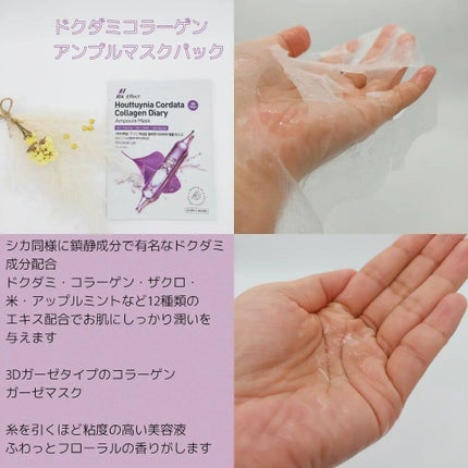 シカ配合 アンプルマスク/BIA Effect/シートマスク・パックを使ったクチコミ(4枚目)