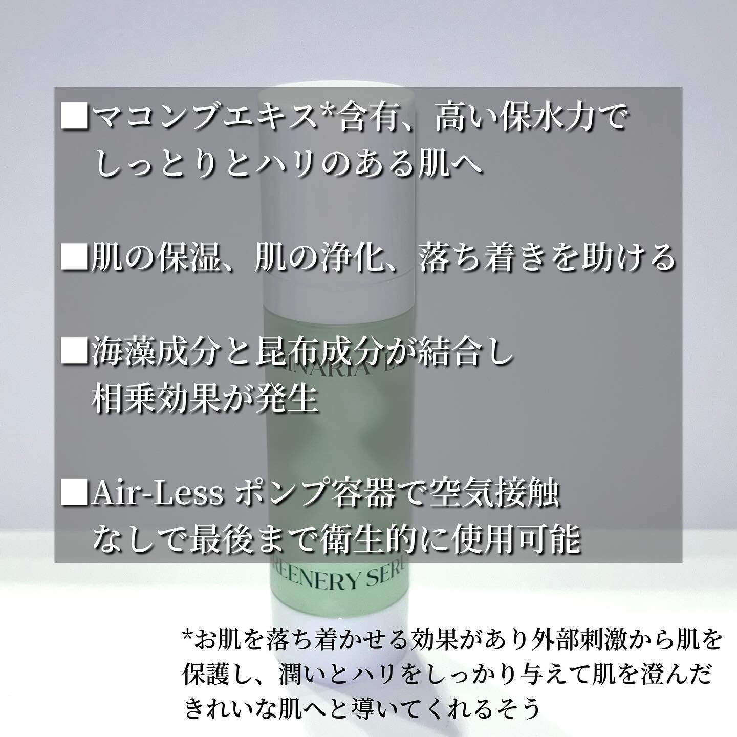 ラミナリア グリナリーセラム/ShionLe/美容液を使ったクチコミ（2枚目）