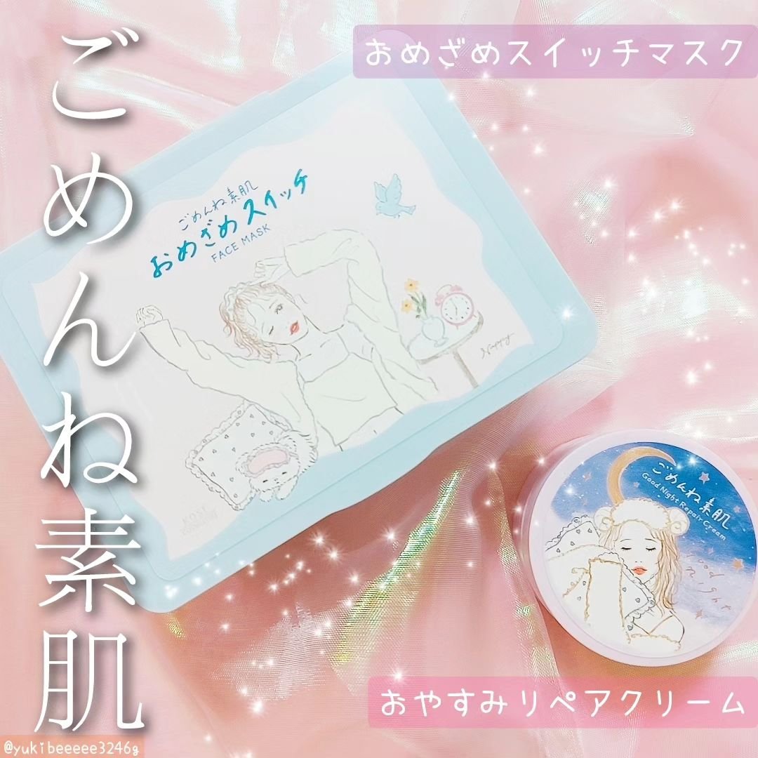 クリアターン ごめんね素肌 おやすみリペアクリーム/クリアターン/フェイスクリームを使ったクチコミ（1枚目）