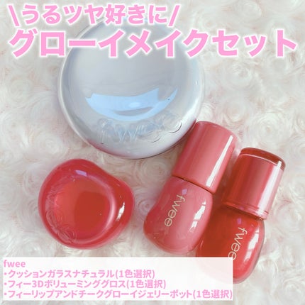 リップアンドチーク ブラーリープリンポット/fwee/口紅を使ったクチコミ(4枚目)