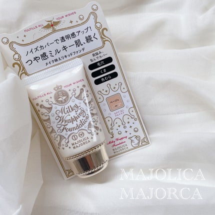 ミルキーラッピングファンデ/MAJOLICA MAJORCA/リキッドファンデーションを使ったクチコミ(1枚目)