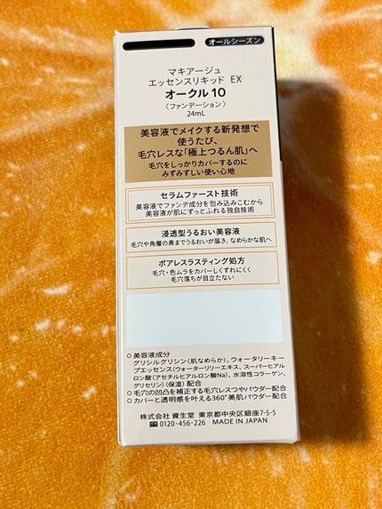 エッセンスリキッド EX/マキアージュ/リキッドファンデーションを使ったクチコミ(3枚目)