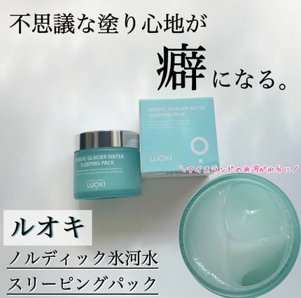 ノルディック氷河水スリーピングパック/LUOKI/フェイスクリームを使ったクチコミ(1枚目)