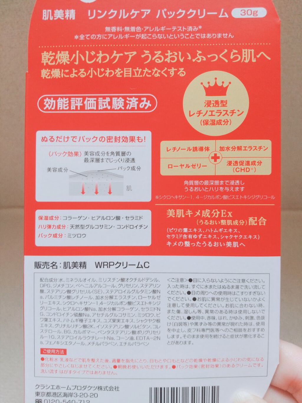 リンクルケア パッククリーム/肌美精/フェイスクリームを使ったクチコミ（3枚目）