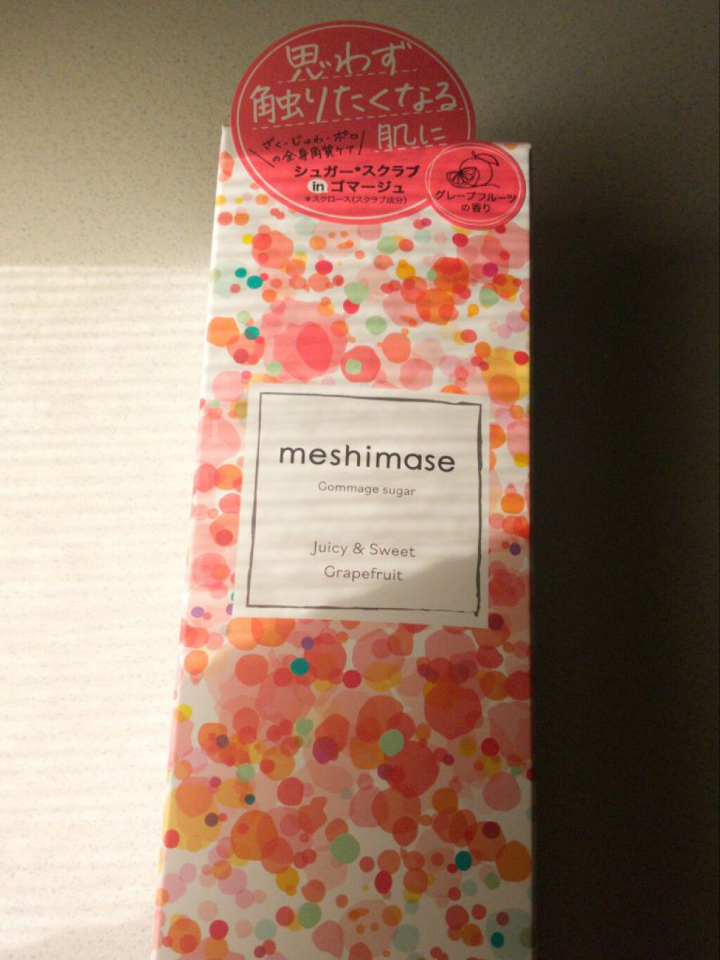 ゴマージュシュガー/meshimase/ボディスクラブを使ったクチコミ(1枚目)