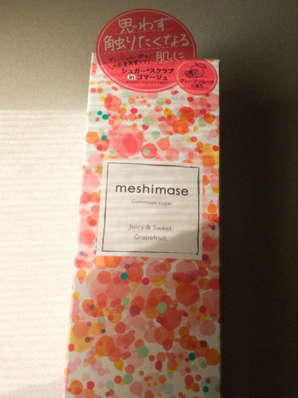 ゴマージュシュガー/meshimase/ボディスクラブを使ったクチコミ(1枚目)