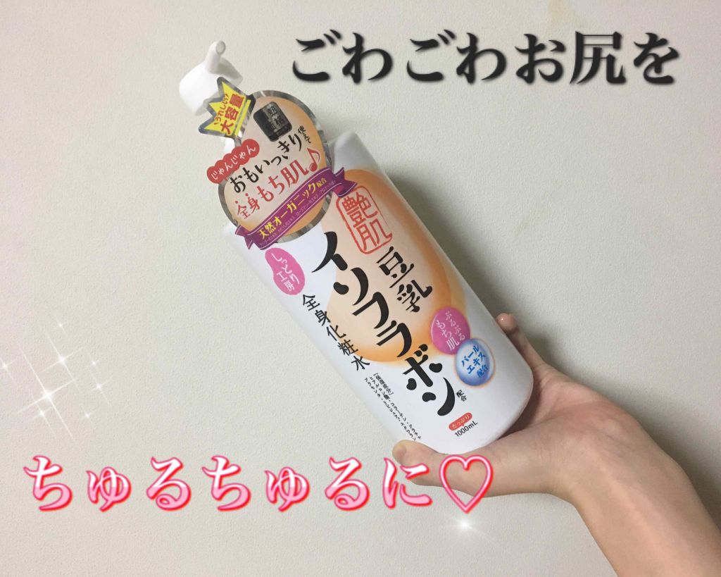 豆乳イソフラボン配合全身化粧水/しっとり工房/ボディローションを使ったクチコミ（1枚目）