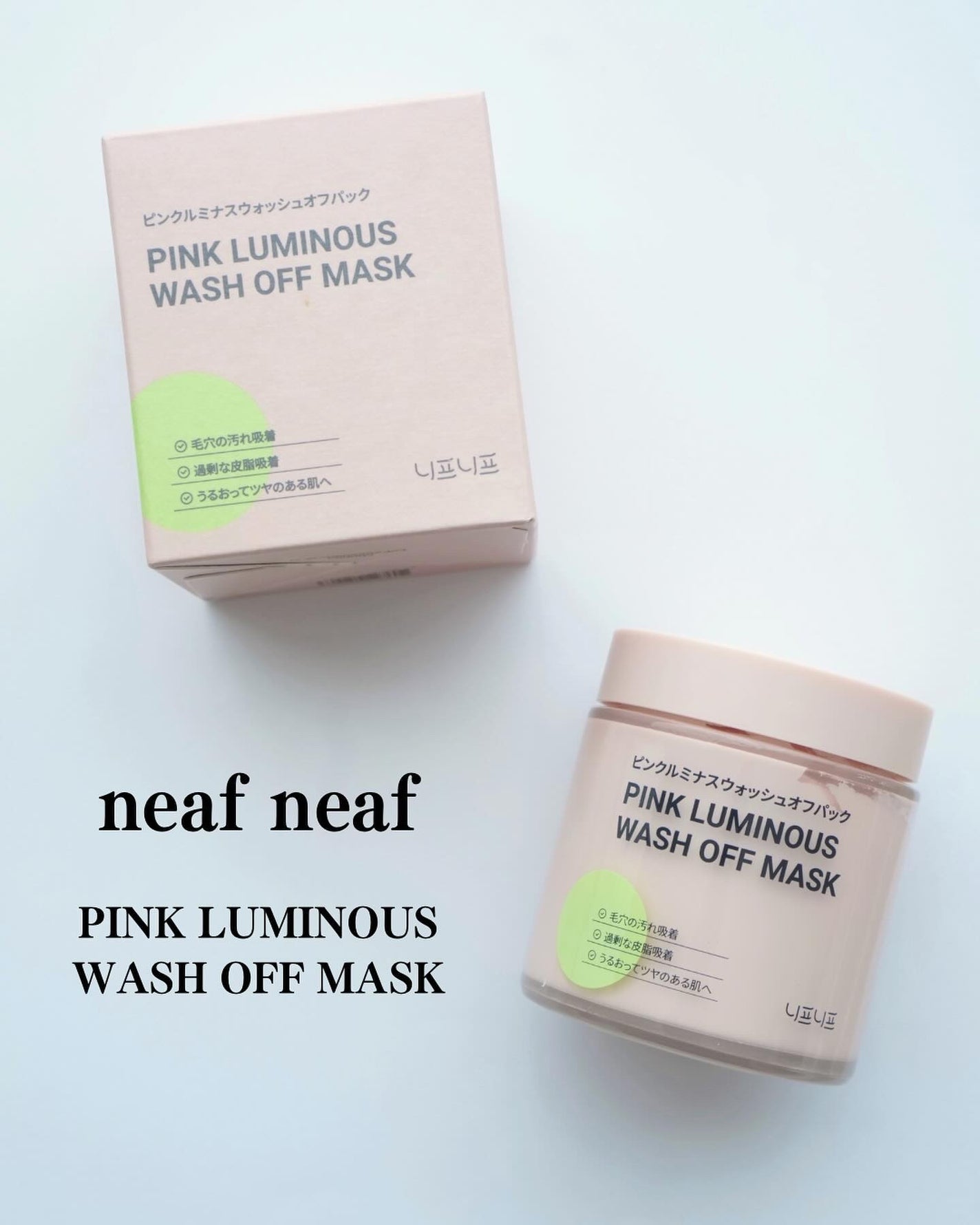 ピンクルミナス ウォッシュオフパック/ニプニプ/洗い流すパック・マスクを使ったクチコミ(1枚目)