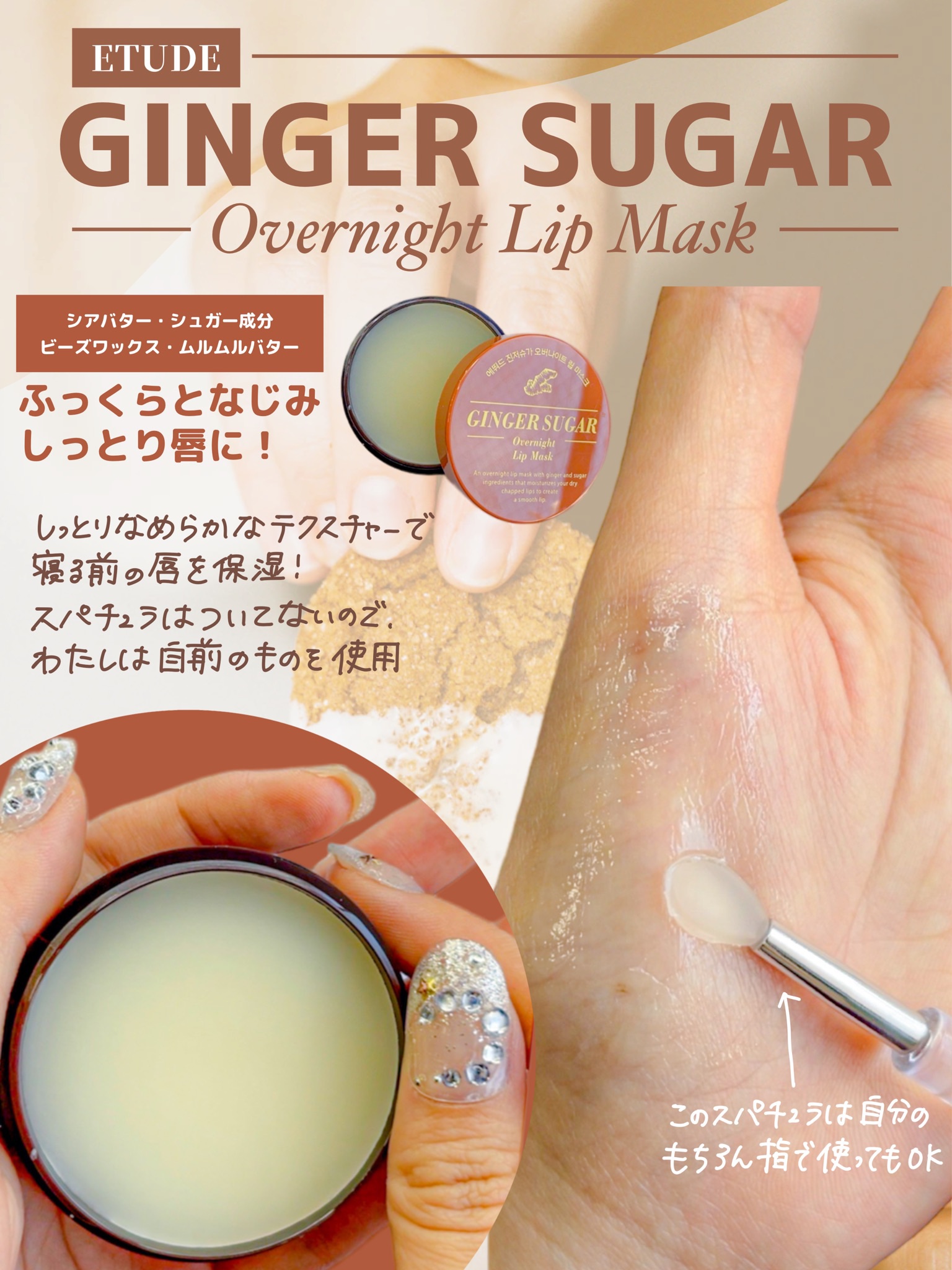 ジンジャーシュガーオーバーナイトリップマスク/ARITAUM/リップマスクを使ったクチコミ（2枚目）