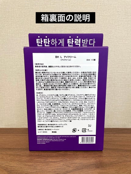 プロバイオダーム リフティング アイリンクルクリーム/BIOHEAL BOH/アイケア・アイクリームを使ったクチコミ(3枚目)