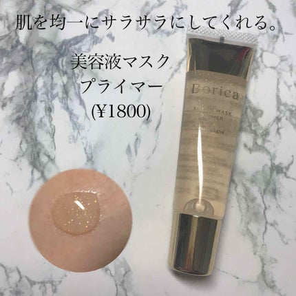 美容液マスクプライマー(シャンパン)/Borica/化粧下地を使ったクチコミ(2枚目)