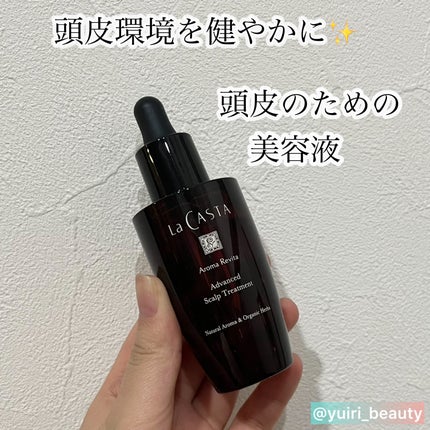アロマ リヴァイタ アドバンスト スキャルプトリートメント/ラ・カスタ/頭皮ケアを使ったクチコミ(1枚目)