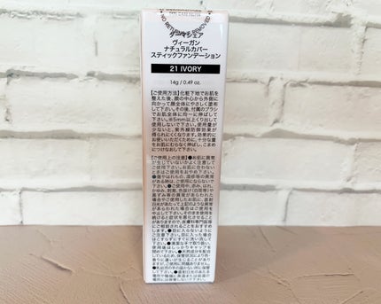 ヴィーガンナチュラルカバースティックファンデーション/DERMASHARE/その他ファンデーションを使ったクチコミ(6枚目)