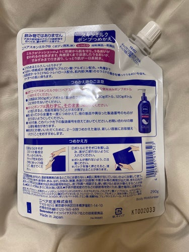 乾燥肌の強い味方✊🏻 ̖́-
子供から大人まで使えるボディ用乳液

【使った商品】
ニベア
スキンミルクしっとり
ポンプ詰替用 290g

【商品の特徴】
ミルクがクッションのように乾燥から肌を守り、
うるおいが香われるのを防いでくれる✨
角層深くまで混透したうるおいが、
すみずみまで行き渡り、しっとり肌が一日長続きする❕

【肌質】
私は超絶乾燥肌だから
秋冬は特にニベアのスキンミルクが欠かせない🥲🌀
塗り忘れると一日でガサガサになるレベル

【テクスチャ】
とてもしっとりだから
密着感があって保湿されている感じが凄い✨ の画像 その1