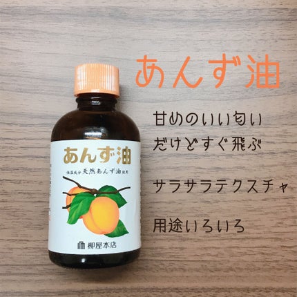 柳屋 あんず油/柳屋あんず油/ヘアオイルを使ったクチコミ(2枚目)