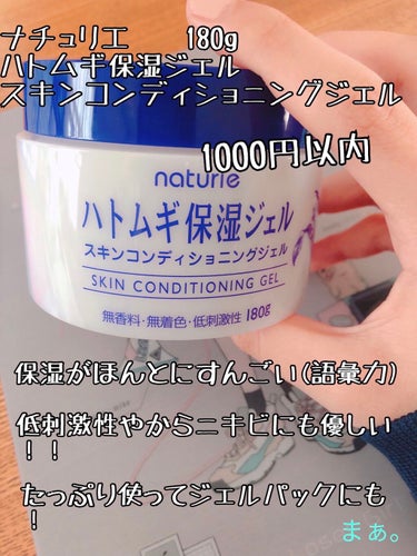 ハトムギ保湿ジェル(ナチュリエ スキンコンディショニングジェル)/ナチュリエ/美容液を使ったクチコミ（4枚目）