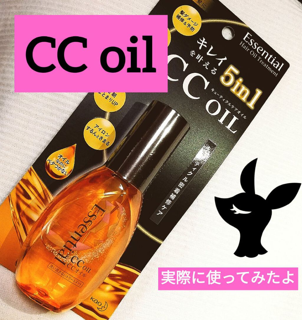 CCオイル/エッセンシャル/ヘアオイルを使ったクチコミ（1枚目）