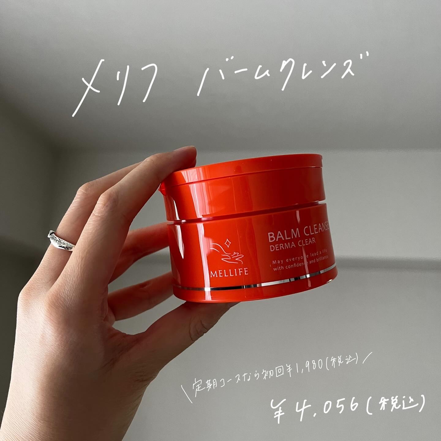 バームクレンズ ダーマクリア/MELLIFE/クレンジングバームを使ったクチコミ（1枚目）