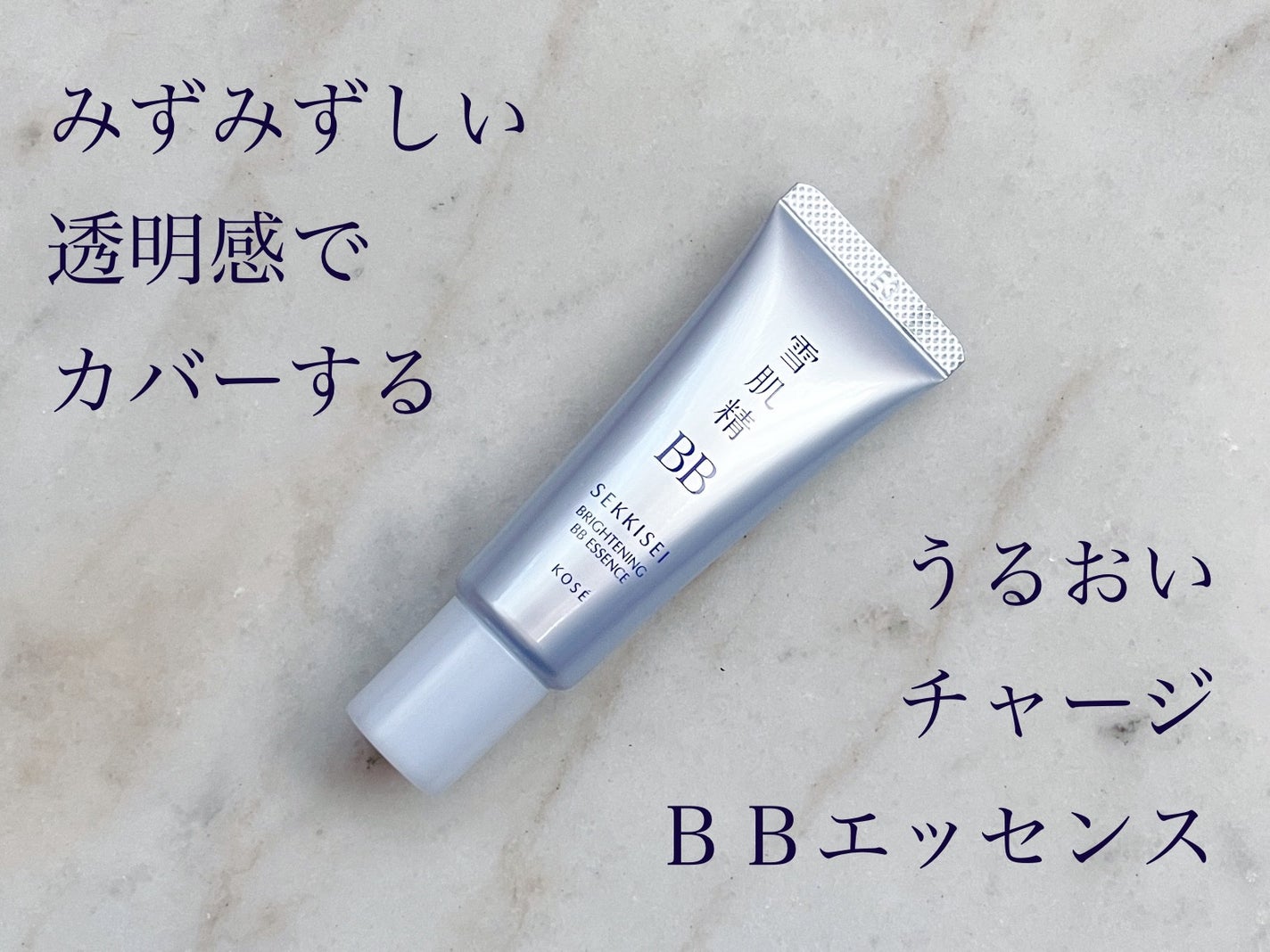 ブライト BBエッセンス/雪肌精/BBクリームを使ったクチコミ(1枚目)