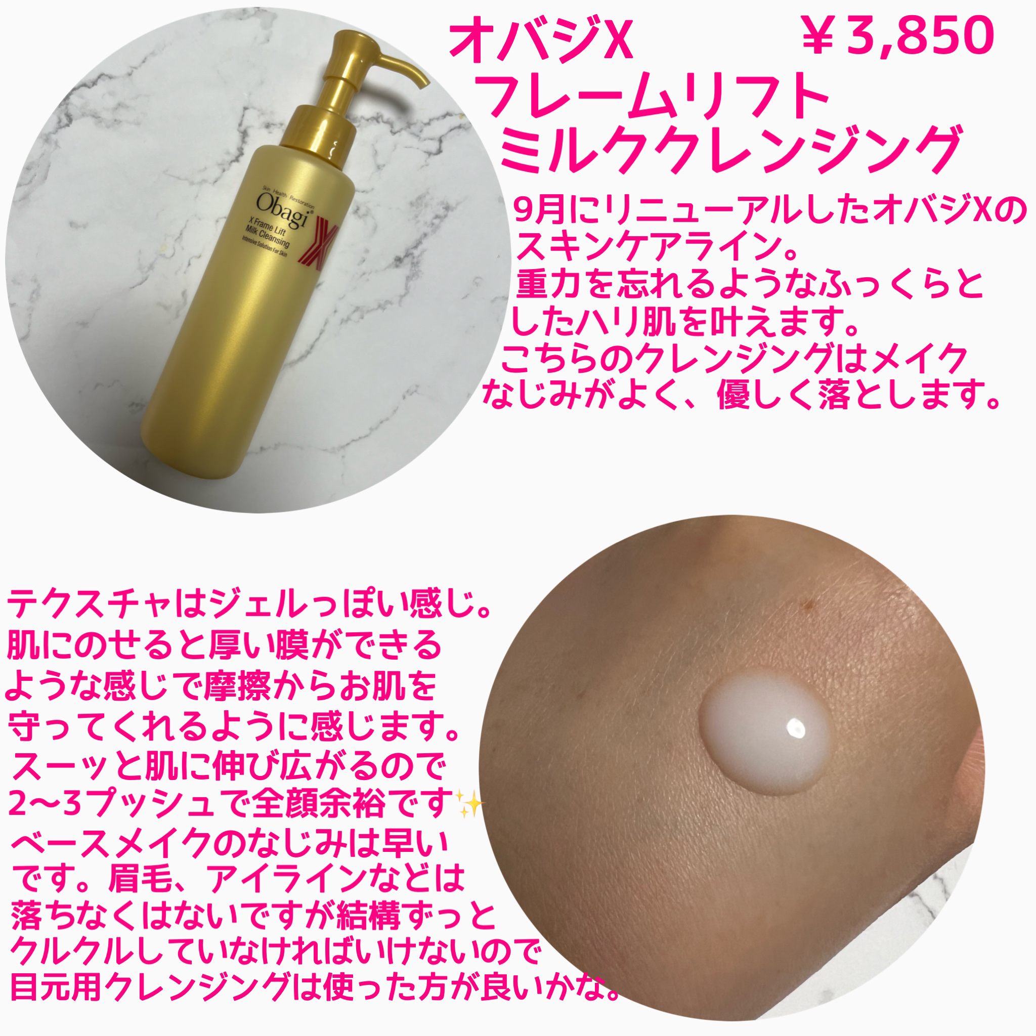 オバジX フレームリフトミルククレンジング/オバジ/ミルククレンジングを使ったクチコミ（2枚目）