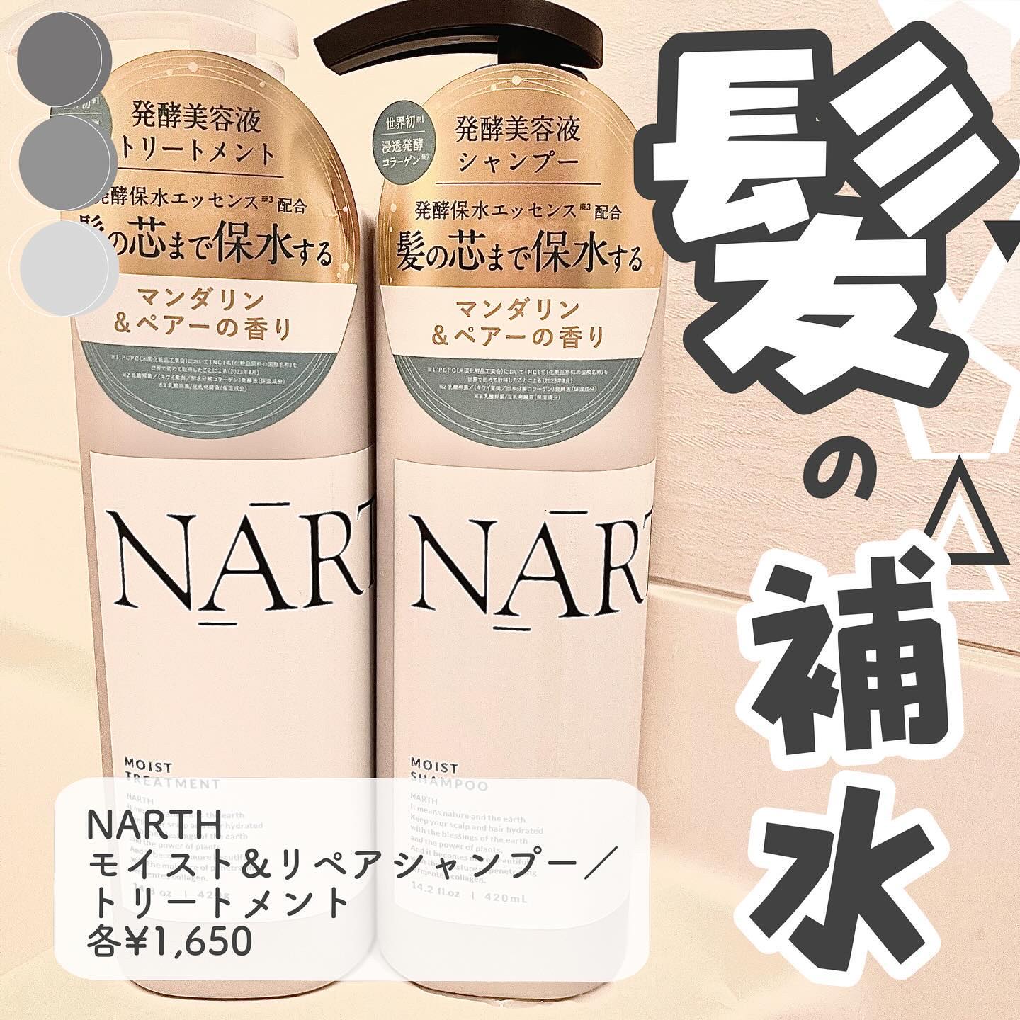 モイスト&リペアシャンプー／トリートメント シャンプー本体420ml/NARTH/市販シャンプーを使ったクチコミ（1枚目）