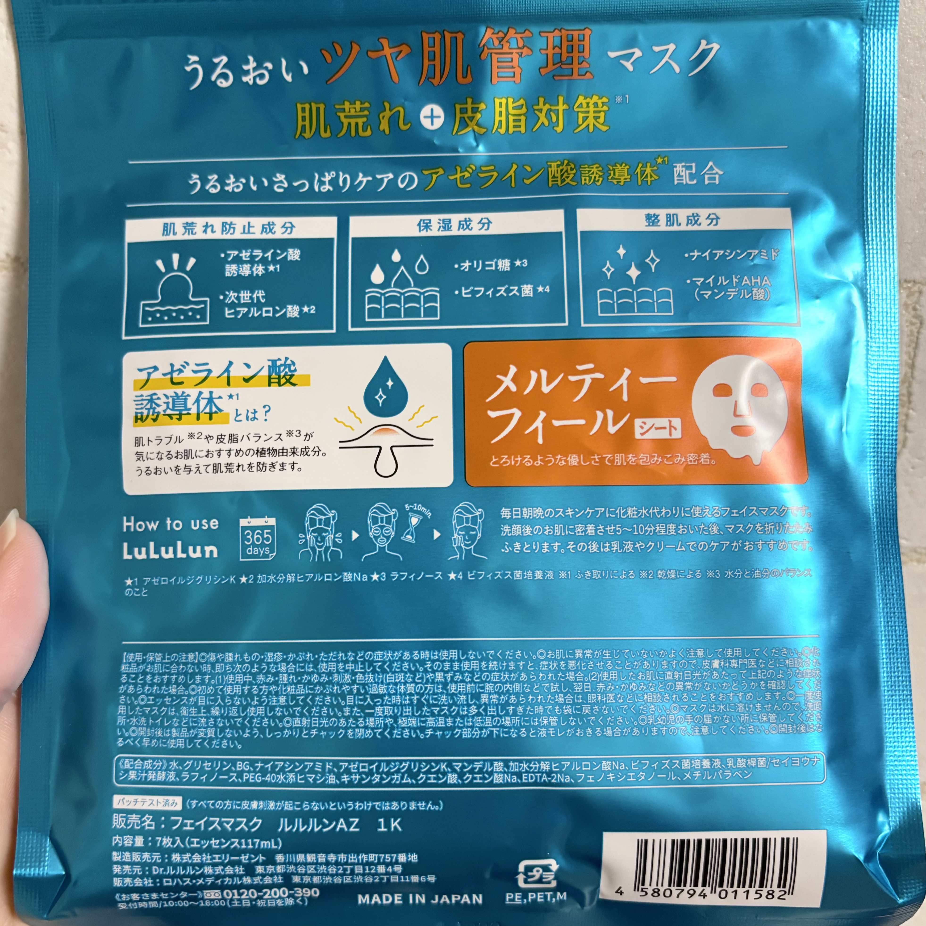 ルルルン ハイドラ AZ マスク/ルルルン/シートマスク・パックを使ったクチコミ（2枚目）
