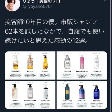 にらまる on LIPS 「メモTwitterでバズってたものたち髪つやつやになるシャンプ..」(4枚目)