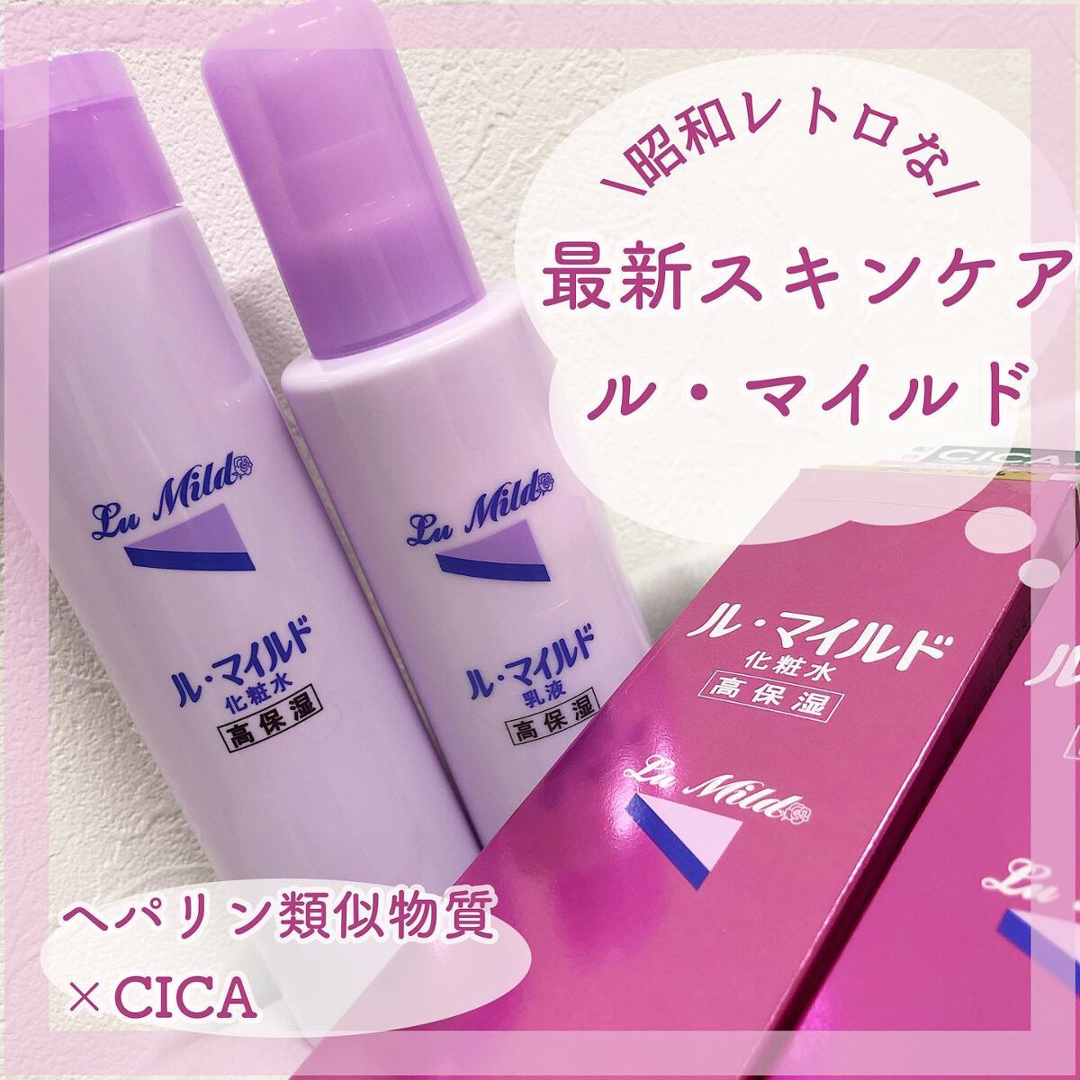 ル・マイルド化粧水/ル・マイルド/化粧水を使ったクチコミ（1枚目）