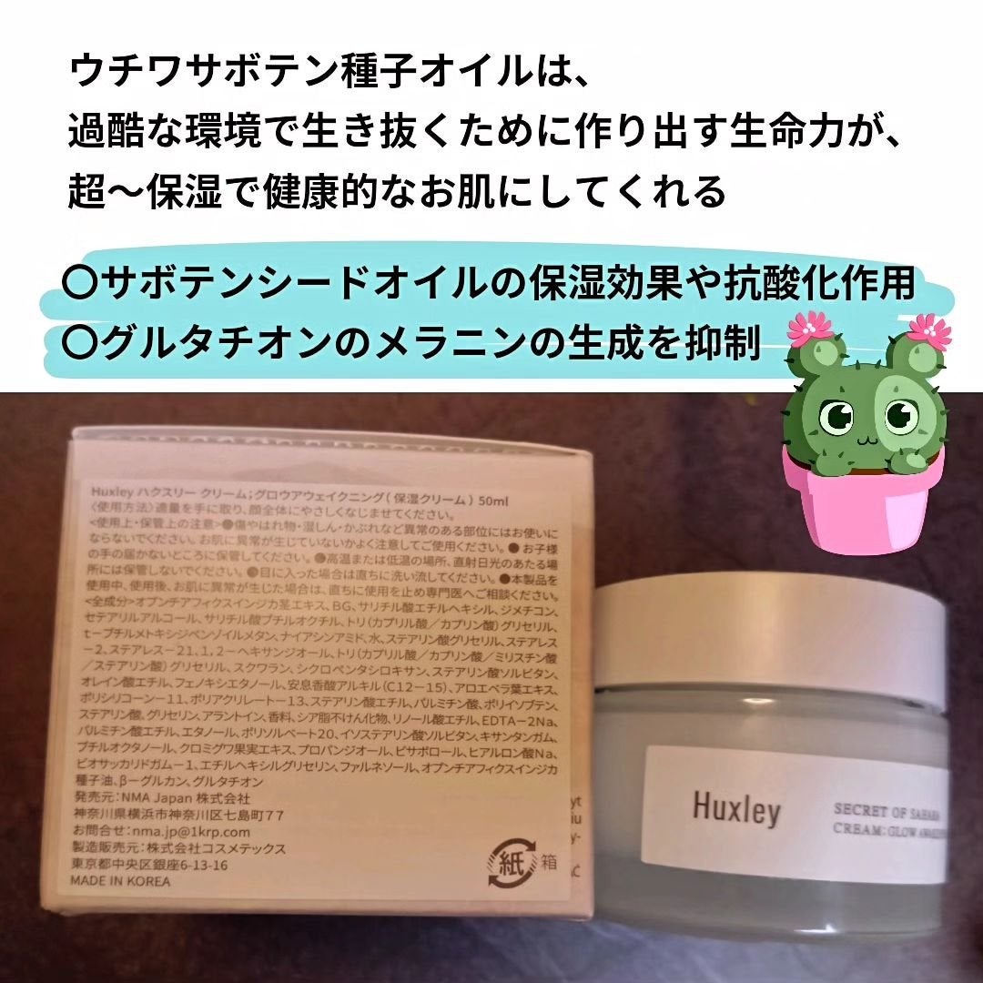 クリーム;グロウアウェイクニング/Huxley/フェイスクリームを使ったクチコミ(3枚目)