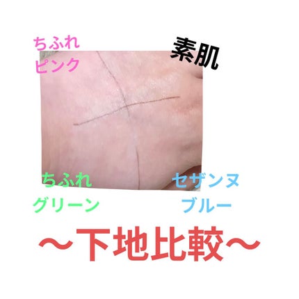 メーキャップ ベース クリーム UV/ちふれ/化粧下地を使ったクチコミ(1枚目)