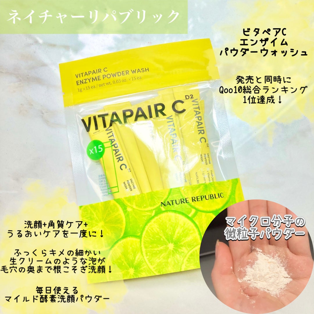 ビタペアC酵素洗顔パウダー/ネイチャーリパブリック/洗顔パウダーを使ったクチコミ(2枚目)